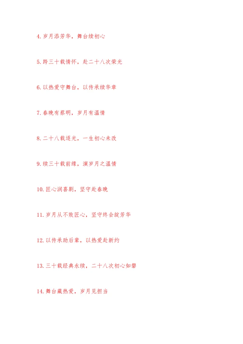 《35（热点人物：与30年前的“自己”再续前缘！蔡明第28次上春晚演小品）_专项复习_2026年-语文专项复习_442026年高考热点作文素材积累与运用（全国通用）》第6页预览