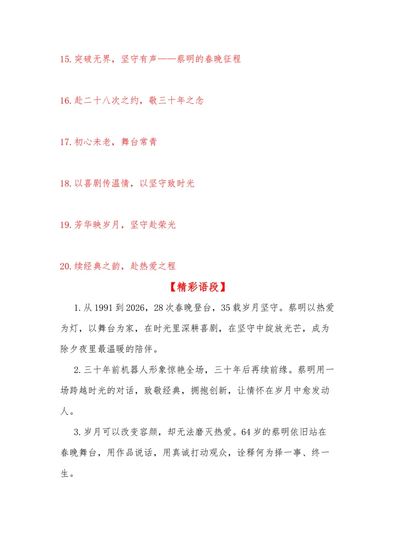 《35（热点人物：与30年前的“自己”再续前缘！蔡明第28次上春晚演小品）_专项复习_2026年-语文专项复习_442026年高考热点作文素材积累与运用（全国通用）》第7页预览