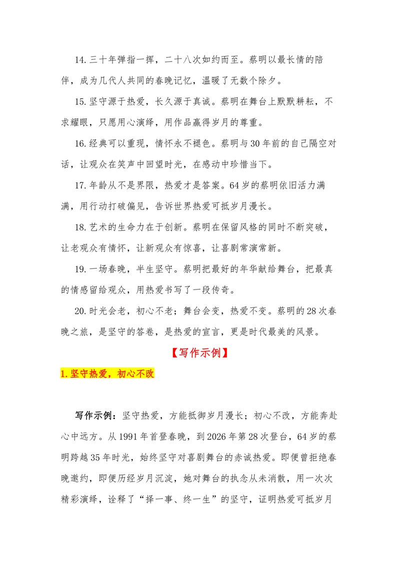 《35（热点人物：与30年前的“自己”再续前缘！蔡明第28次上春晚演小品）_专项复习_2026年-语文专项复习_442026年高考热点作文素材积累与运用（全国通用）》第9页预览