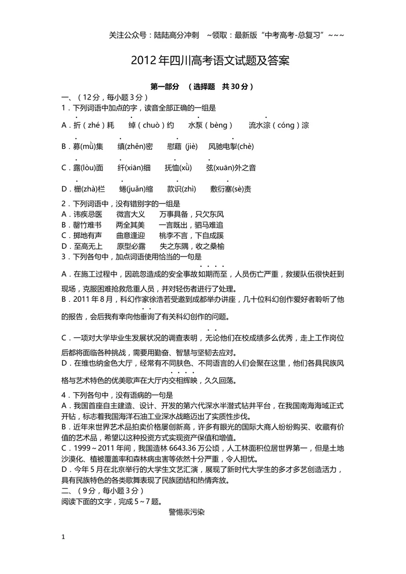 《2012年高考四川语文试题及参考答案_专项复习_2026年-语文专项复习_2008年-2025年语文高考真题_2008-2020年高考_地方卷_四川高考语文08-20》第1页预览