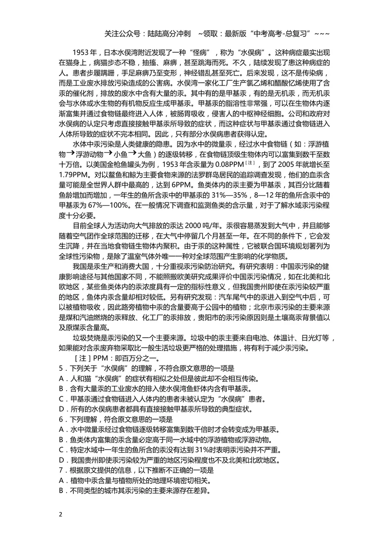 《2012年高考四川语文试题及参考答案_专项复习_2026年-语文专项复习_2008年-2025年语文高考真题_2008-2020年高考_地方卷_四川高考语文08-20》第2页预览