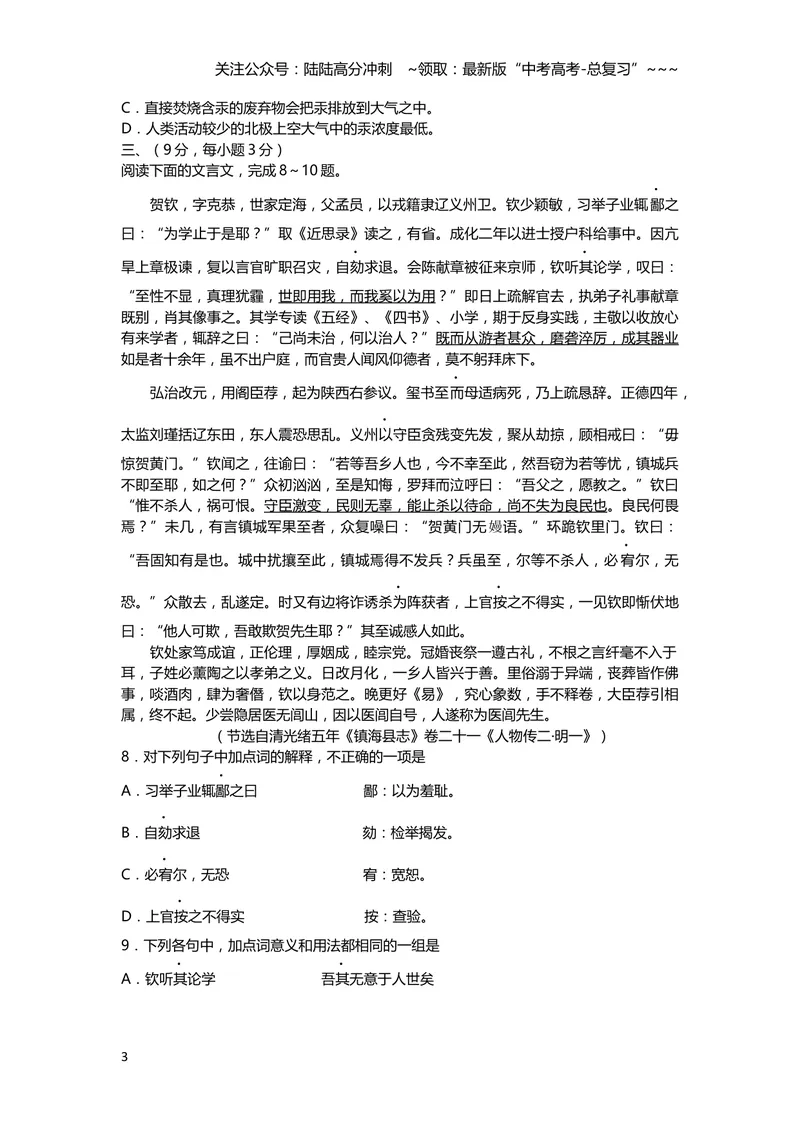 《2012年高考四川语文试题及参考答案_专项复习_2026年-语文专项复习_2008年-2025年语文高考真题_2008-2020年高考_地方卷_四川高考语文08-20》第3页预览