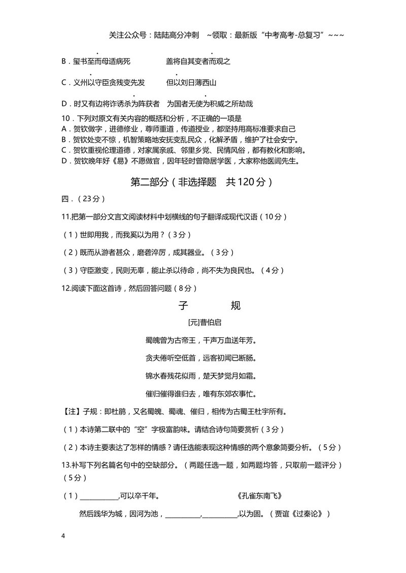 《2012年高考四川语文试题及参考答案_专项复习_2026年-语文专项复习_2008年-2025年语文高考真题_2008-2020年高考_地方卷_四川高考语文08-20》第4页预览