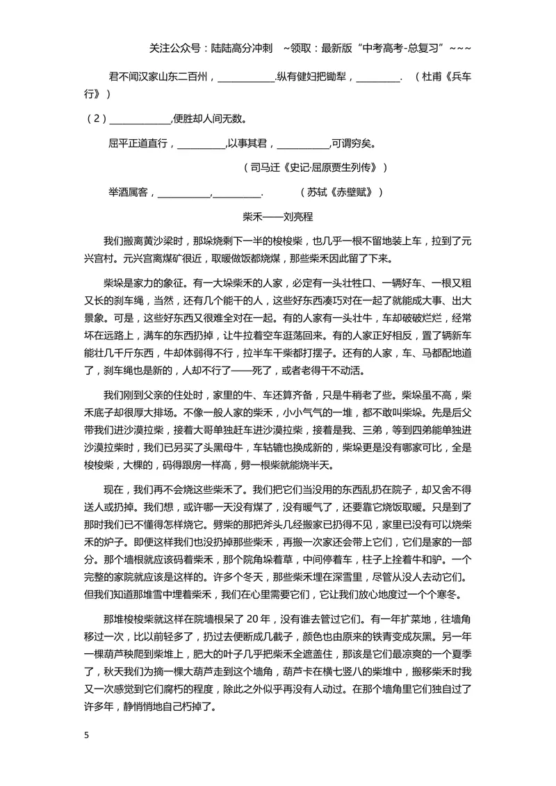 《2012年高考四川语文试题及参考答案_专项复习_2026年-语文专项复习_2008年-2025年语文高考真题_2008-2020年高考_地方卷_四川高考语文08-20》第5页预览