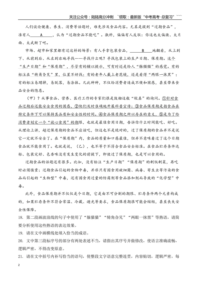 《18语言文字运用综合训练三（学生版）_一轮复习_2026年-语文一轮复习_2026年高考语文一轮复习之语言文字运用（全国通用）-G389_资料》第2页预览