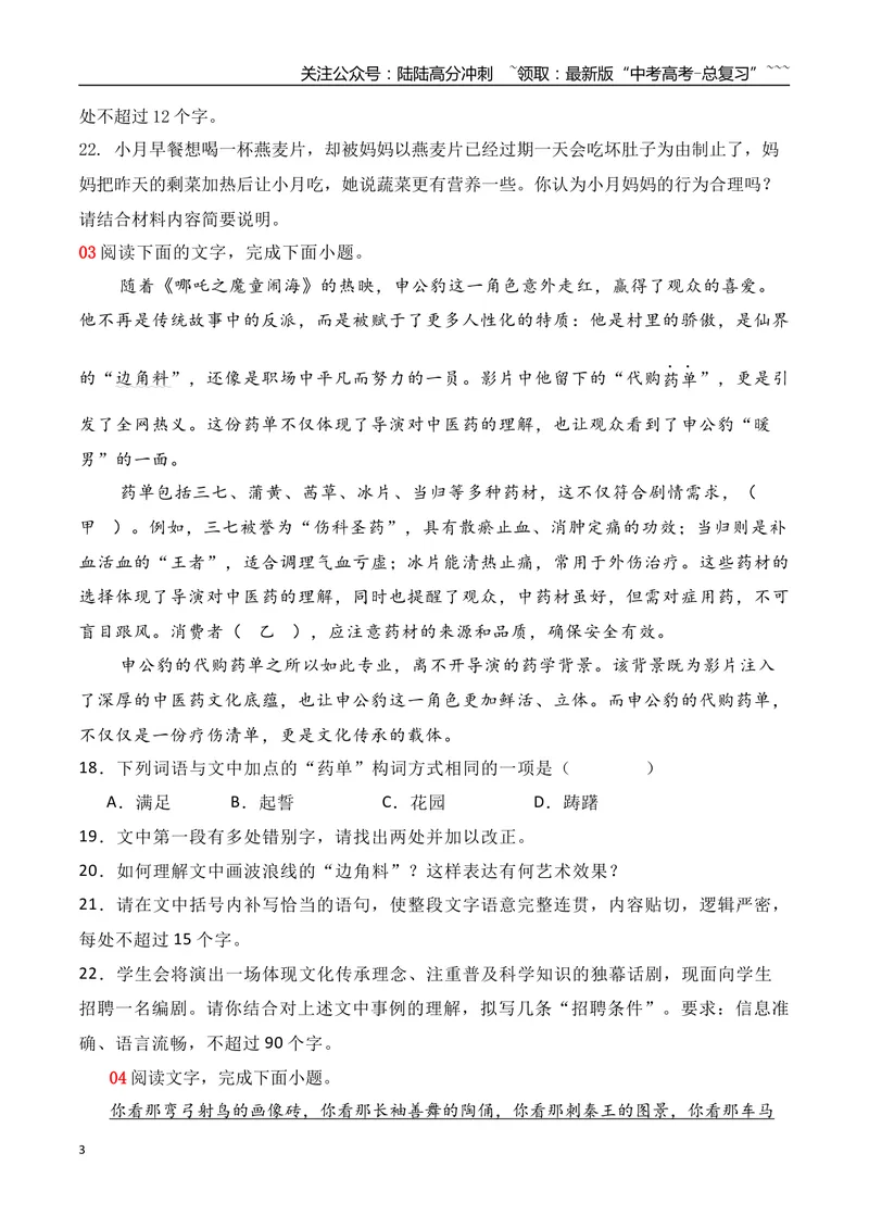 《18语言文字运用综合训练三（学生版）_一轮复习_2026年-语文一轮复习_2026年高考语文一轮复习之语言文字运用（全国通用）-G389_资料》第3页预览