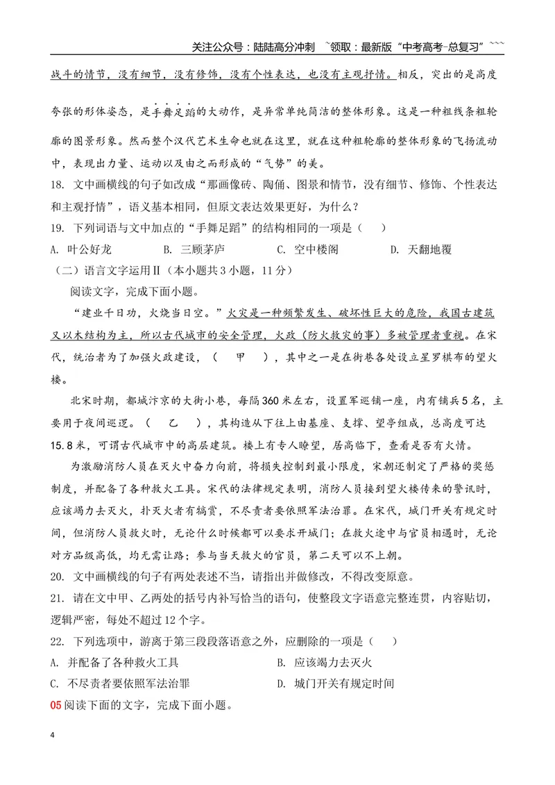 《18语言文字运用综合训练三（学生版）_一轮复习_2026年-语文一轮复习_2026年高考语文一轮复习之语言文字运用（全国通用）-G389_资料》第4页预览