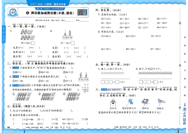 《1下数学北师王朝霞《期末活页卷》26春_小初高学习资料合集（每天更新）_2026春《王朝霞期末活页卷》1-6年级下册》第10页预览