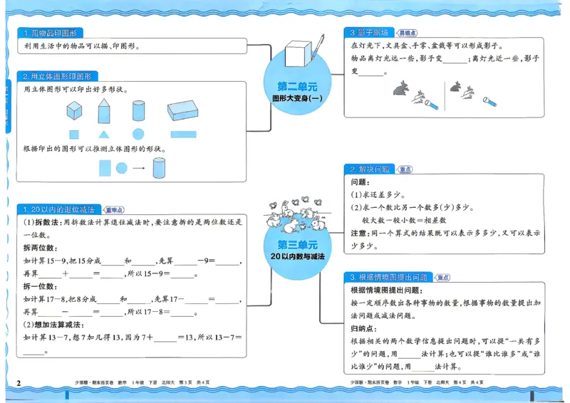 《1下数学北师王朝霞《期末活页卷》26春_小初高学习资料合集（每天更新）_2026春《王朝霞期末活页卷》1-6年级下册》第2页预览