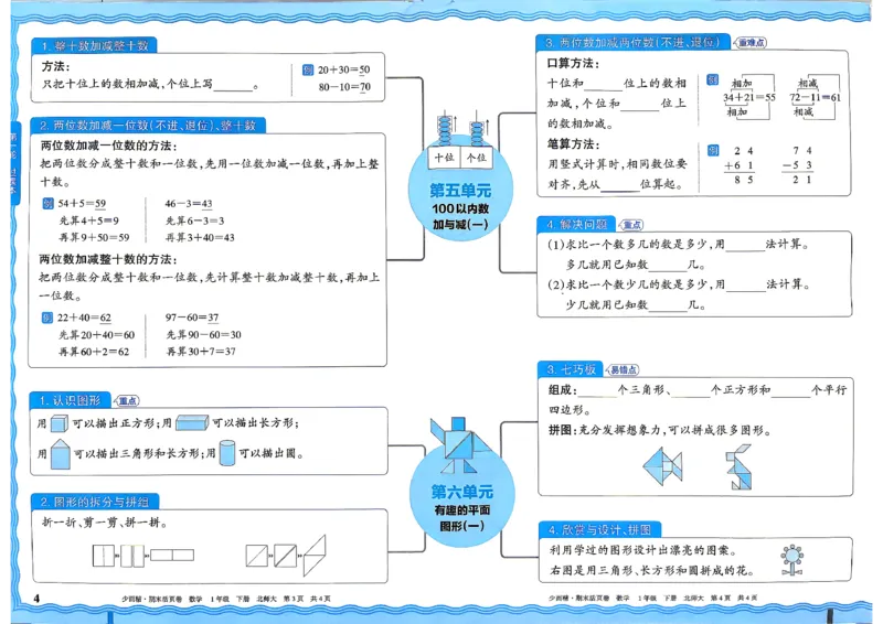 《1下数学北师王朝霞《期末活页卷》26春_小初高学习资料合集（每天更新）_2026春《王朝霞期末活页卷》1-6年级下册》第4页预览