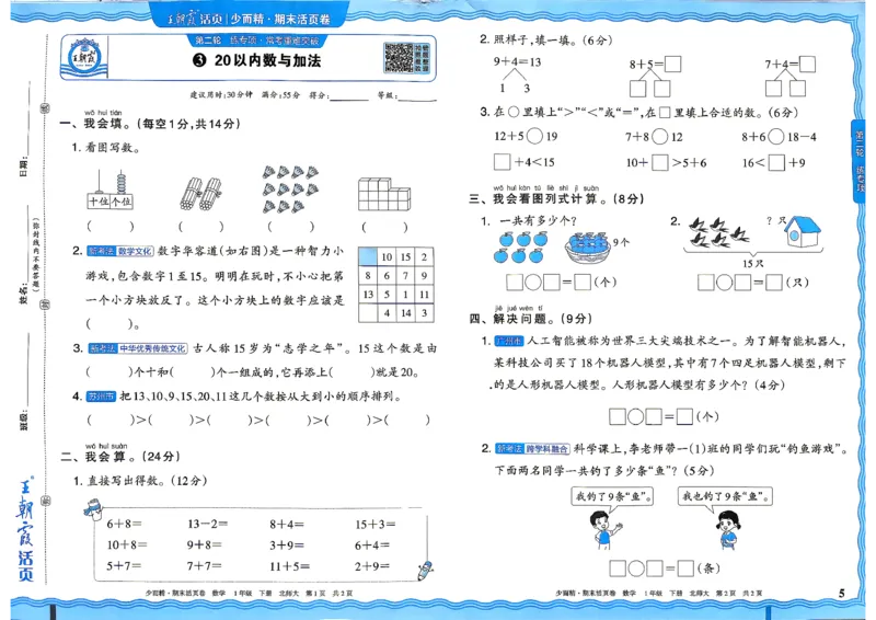 《1下数学北师王朝霞《期末活页卷》26春_小初高学习资料合集（每天更新）_2026春《王朝霞期末活页卷》1-6年级下册》第5页预览