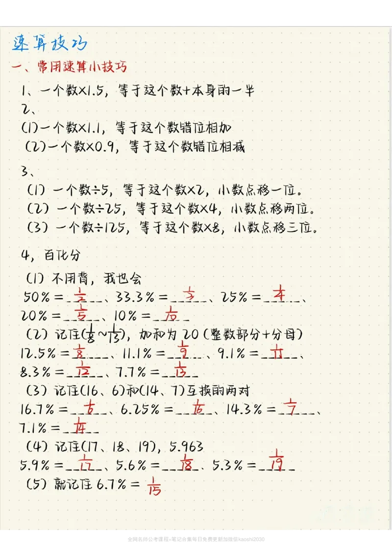 《高照资料分析秒杀公式和速算技巧大总结_3539.2027北京定向选调_052027行测资料（名师笔记+技巧+必考点）_12资料分析专项资料》第4页预览