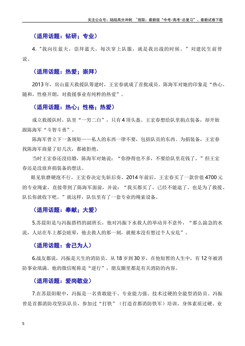 《8月素材于洪流中激扬英雄气概，以英雄精神守江河安澜——京津冀地区抗洪救灾英雄冯振、王宏春、刘建民（素材+话题+标题+金句+时评+范文）（全国通用）_专项复习_2024年》第5页预览