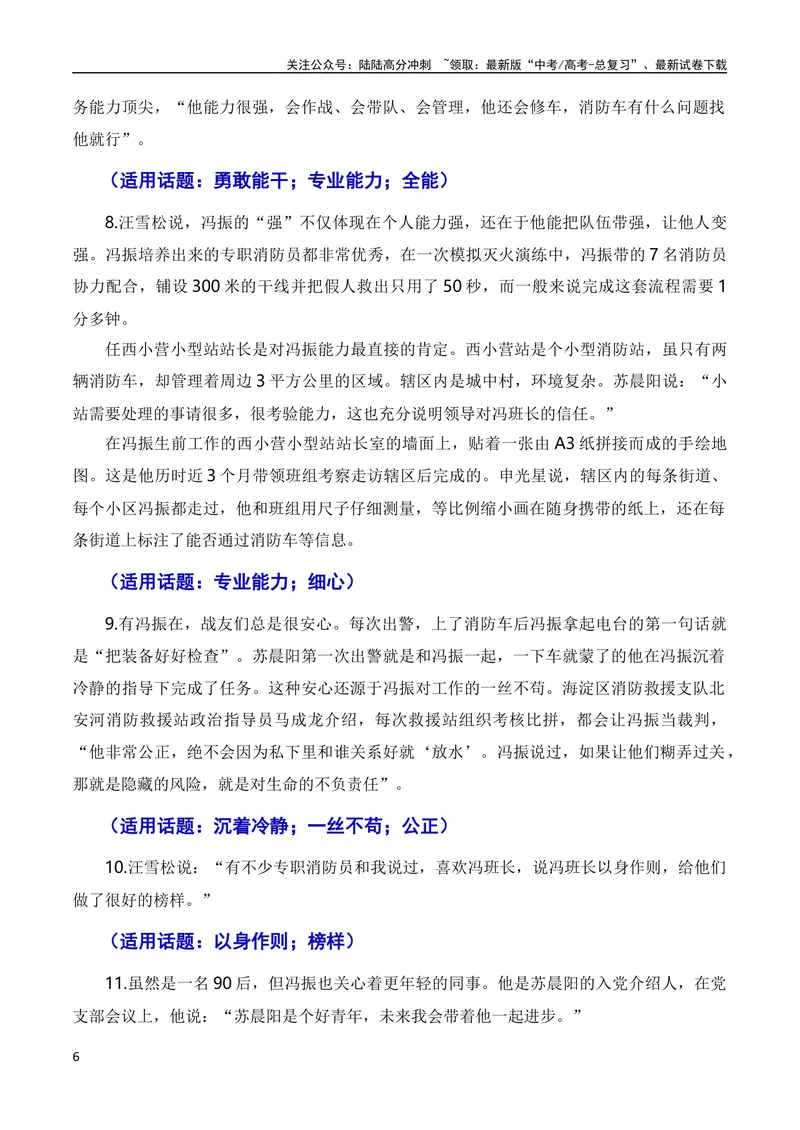 《8月素材于洪流中激扬英雄气概，以英雄精神守江河安澜——京津冀地区抗洪救灾英雄冯振、王宏春、刘建民（素材+话题+标题+金句+时评+范文）（全国通用）_专项复习_2024年》第6页预览