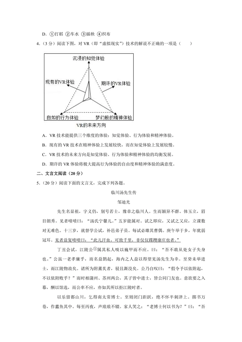 《2019年江苏省高考语文试卷_专项复习_2026年-语文专项复习_2008年-2025年语文高考真题_2008-2020年高考_地方卷_江苏高考语文07-21_A4word版_PDF版（赠送）》第2页预览