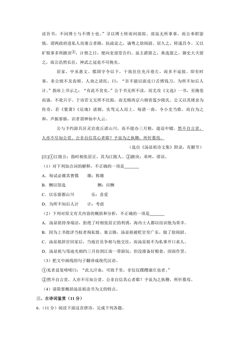 《2019年江苏省高考语文试卷_专项复习_2026年-语文专项复习_2008年-2025年语文高考真题_2008-2020年高考_地方卷_江苏高考语文07-21_A4word版_PDF版（赠送）》第3页预览