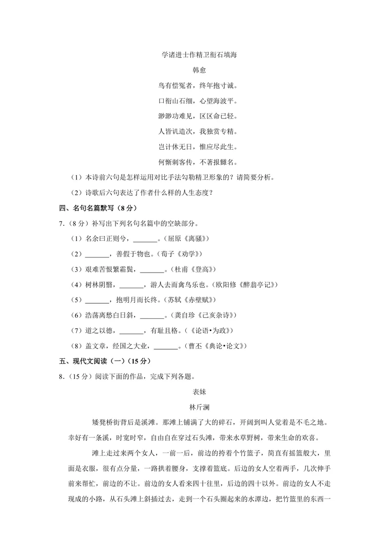 《2019年江苏省高考语文试卷_专项复习_2026年-语文专项复习_2008年-2025年语文高考真题_2008-2020年高考_地方卷_江苏高考语文07-21_A4word版_PDF版（赠送）》第4页预览