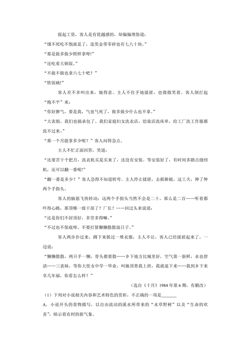 《2019年江苏省高考语文试卷_专项复习_2026年-语文专项复习_2008年-2025年语文高考真题_2008-2020年高考_地方卷_江苏高考语文07-21_A4word版_PDF版（赠送）》第6页预览