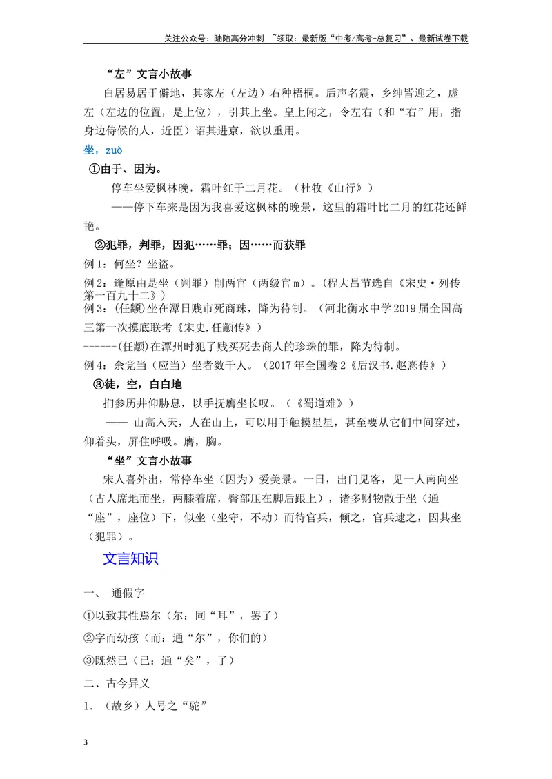 《《种树郭橐驼传》（素材积累、字词释义，名句默写）（原卷版）_一轮复习_2024年_2024年高三语文高考一轮复习古诗文梳理运用与训练_资料》第3页预览