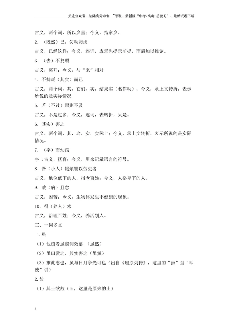 《《种树郭橐驼传》（素材积累、字词释义，名句默写）（原卷版）_一轮复习_2024年_2024年高三语文高考一轮复习古诗文梳理运用与训练_资料》第4页预览