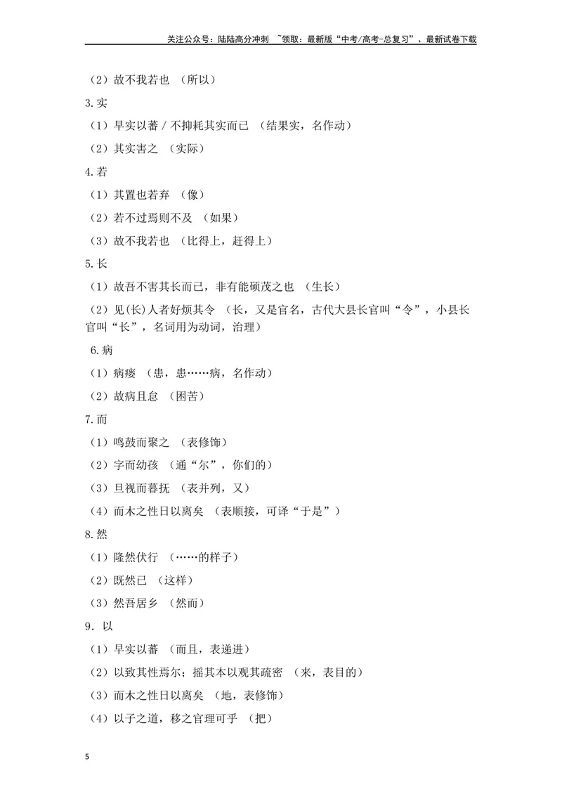 《《种树郭橐驼传》（素材积累、字词释义，名句默写）（原卷版）_一轮复习_2024年_2024年高三语文高考一轮复习古诗文梳理运用与训练_资料》第5页预览