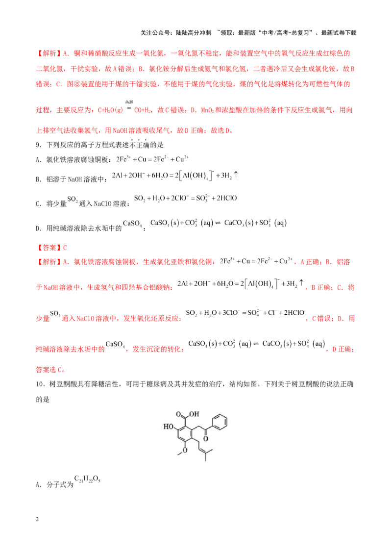 《专练06七道选择题+主观流程题-（解析版）_05-化学-高考总复习_专项复习_2024年_2024年高考化学考前手感保温训练（全国理综卷）_资料》第2页预览