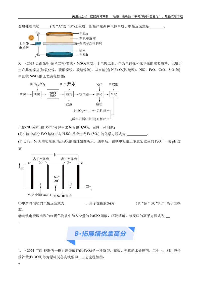 《专题04氧化还原反应（分层练）（原卷版）_05-化学-高考总复习_二轮复习_2024年_2024年高考化学二轮复习高频考点追踪与预测（新高考专用）_分层练》第7页预览