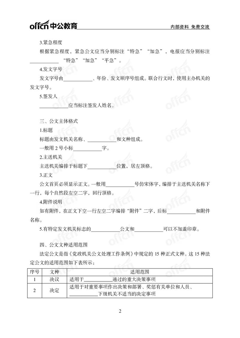 《公文背诵手册公众号:叛逆小樱桃资料_3539.2027北京定向选调_10全国时政(按月更新)_时政网课2025年上岸村小黑全年时政_00.政治理论背诵手册》第2页预览