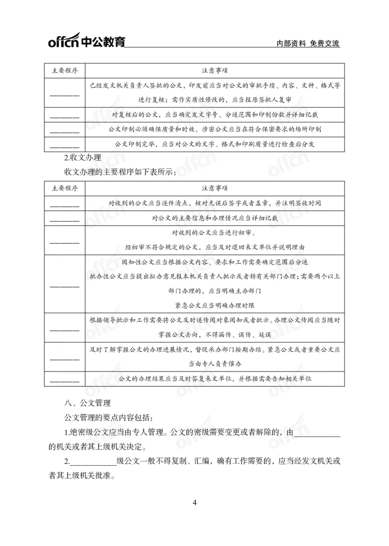 《公文背诵手册公众号:叛逆小樱桃资料_3539.2027北京定向选调_10全国时政(按月更新)_时政网课2025年上岸村小黑全年时政_00.政治理论背诵手册》第4页预览