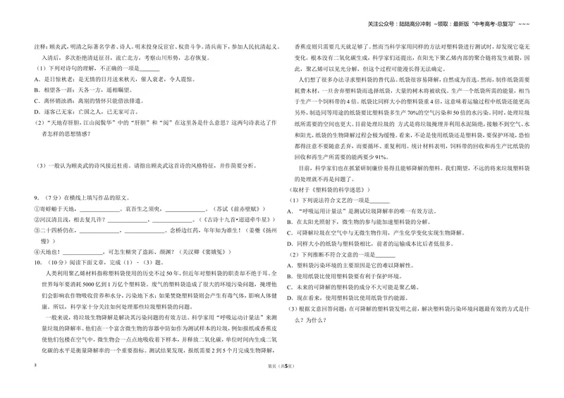 《2008年北京市高考语文试卷（原卷版）_专项复习_2026年-语文专项复习_2008年-2025年语文高考真题_2008-2020年高考_地方卷_北京高考语文08-21_A3word版》第3页预览