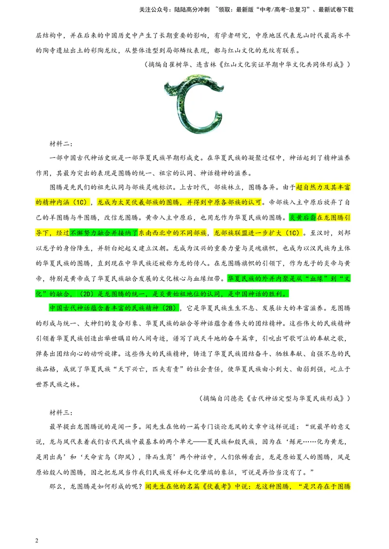 《2024届天域全国名校协作体高三年级下学期3月联考语文学科试题彩色批注版_专项复习_2024年_2024年高考语文备考各省市模拟试卷彩色批注解析宝鉴专题_资料》第2页预览