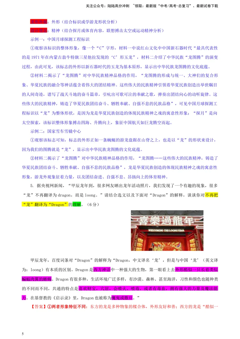 《2024届天域全国名校协作体高三年级下学期3月联考语文学科试题彩色批注版_专项复习_2024年_2024年高考语文备考各省市模拟试卷彩色批注解析宝鉴专题_资料》第5页预览