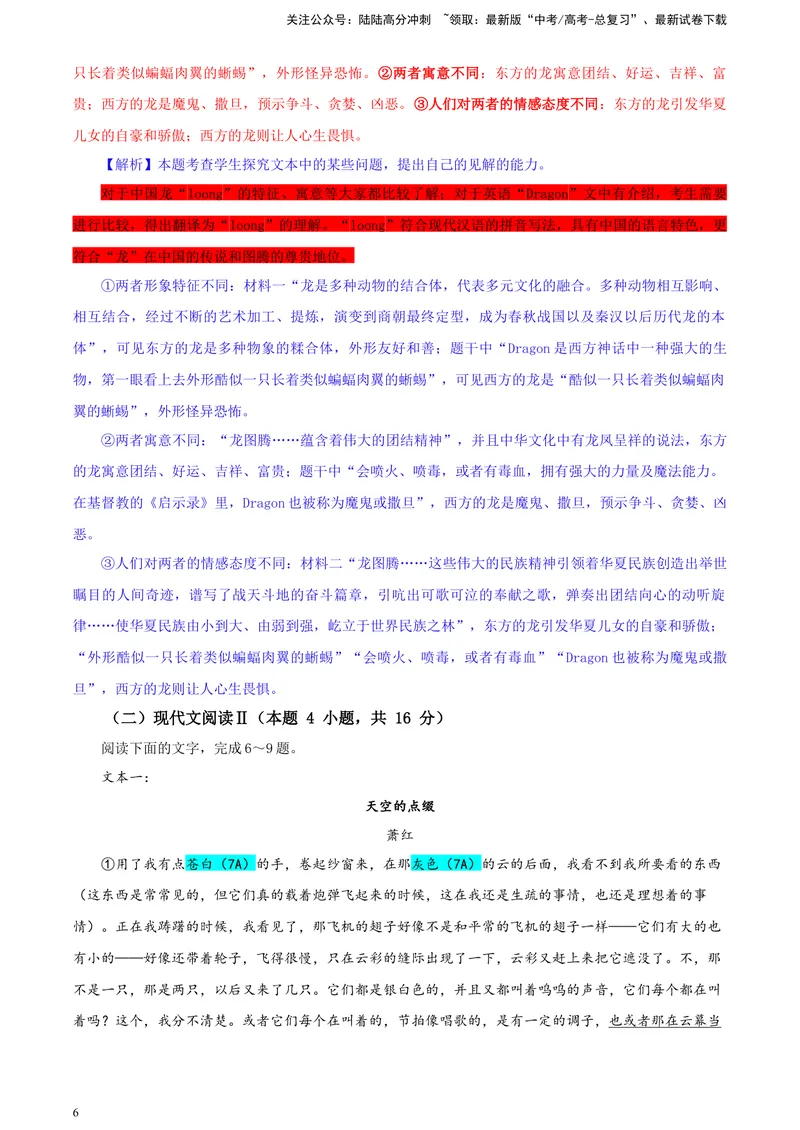《2024届天域全国名校协作体高三年级下学期3月联考语文学科试题彩色批注版_专项复习_2024年_2024年高考语文备考各省市模拟试卷彩色批注解析宝鉴专题_资料》第6页预览