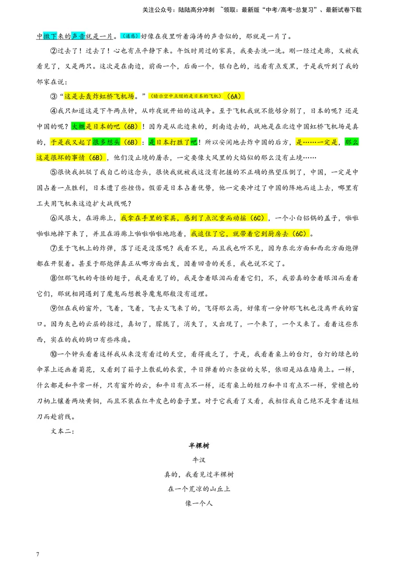 《2024届天域全国名校协作体高三年级下学期3月联考语文学科试题彩色批注版_专项复习_2024年_2024年高考语文备考各省市模拟试卷彩色批注解析宝鉴专题_资料》第7页预览
