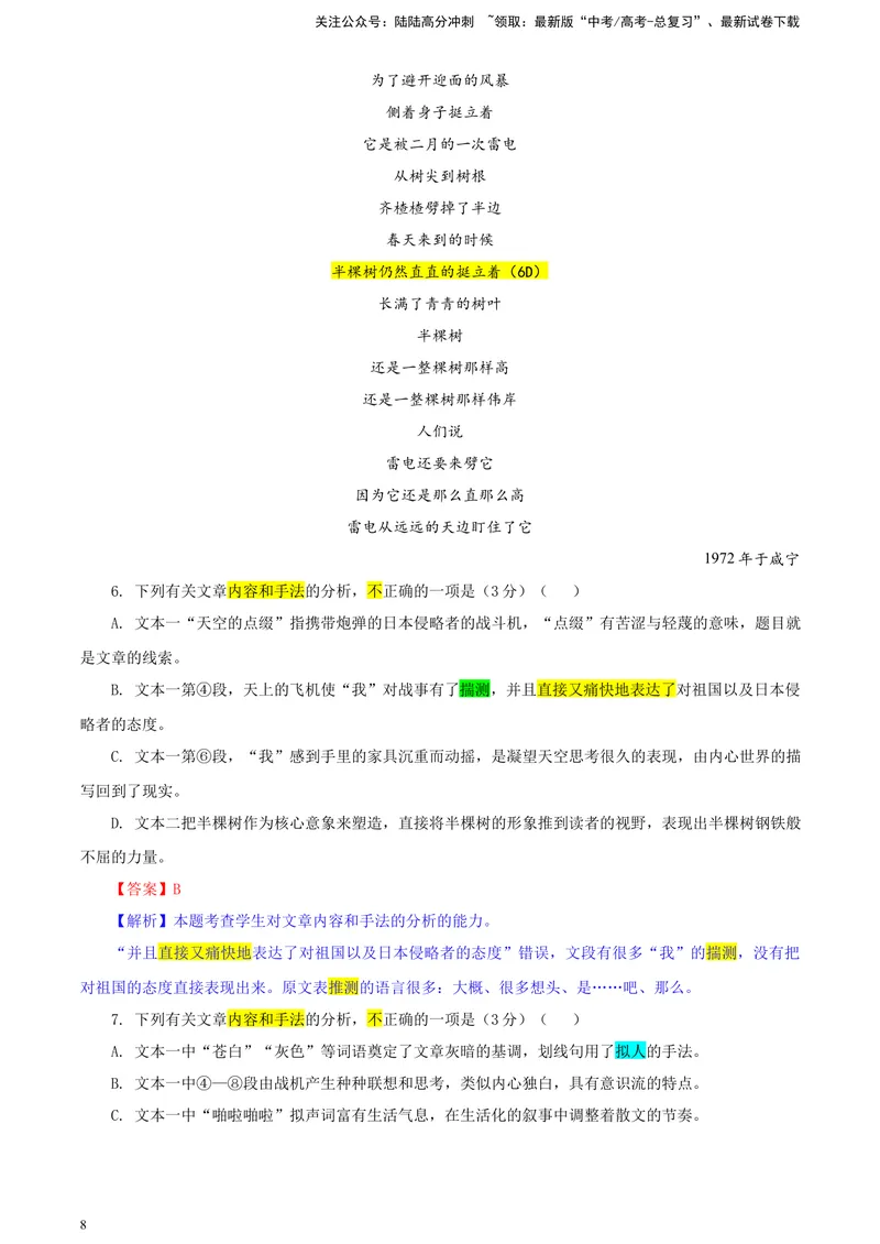 《2024届天域全国名校协作体高三年级下学期3月联考语文学科试题彩色批注版_专项复习_2024年_2024年高考语文备考各省市模拟试卷彩色批注解析宝鉴专题_资料》第8页预览