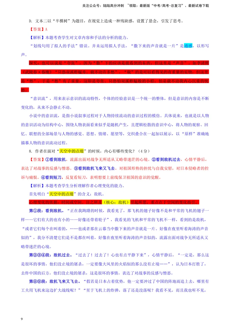 《2024届天域全国名校协作体高三年级下学期3月联考语文学科试题彩色批注版_专项复习_2024年_2024年高考语文备考各省市模拟试卷彩色批注解析宝鉴专题_资料》第9页预览
