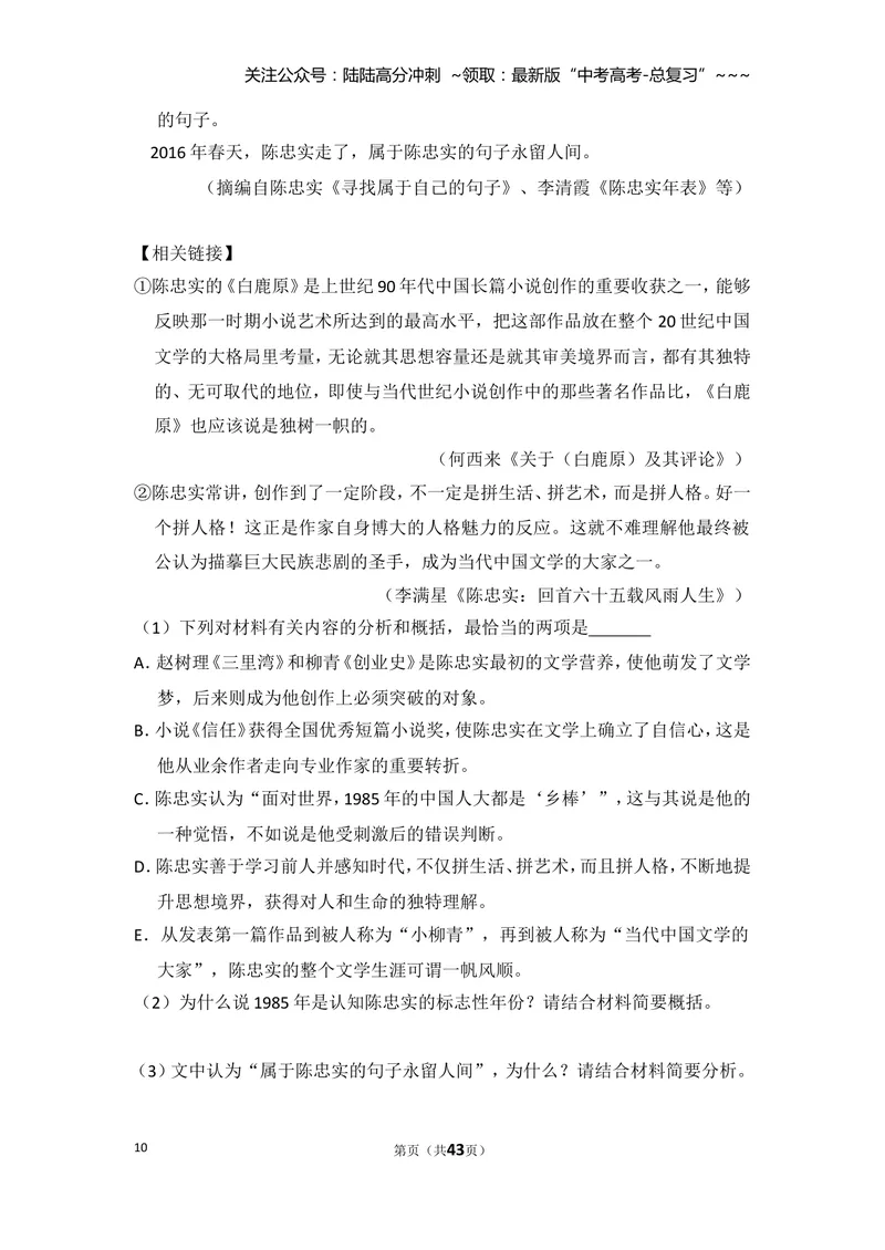 《2016年全国统一高考语文试卷（新课标ⅰ）（含解析版）_专项复习_2026年-语文专项复习_2008年-2025年语文高考真题_2008-2020年高考_全国卷_全国统一高考语文（新课标I）08-21_A4word版》第10页预览