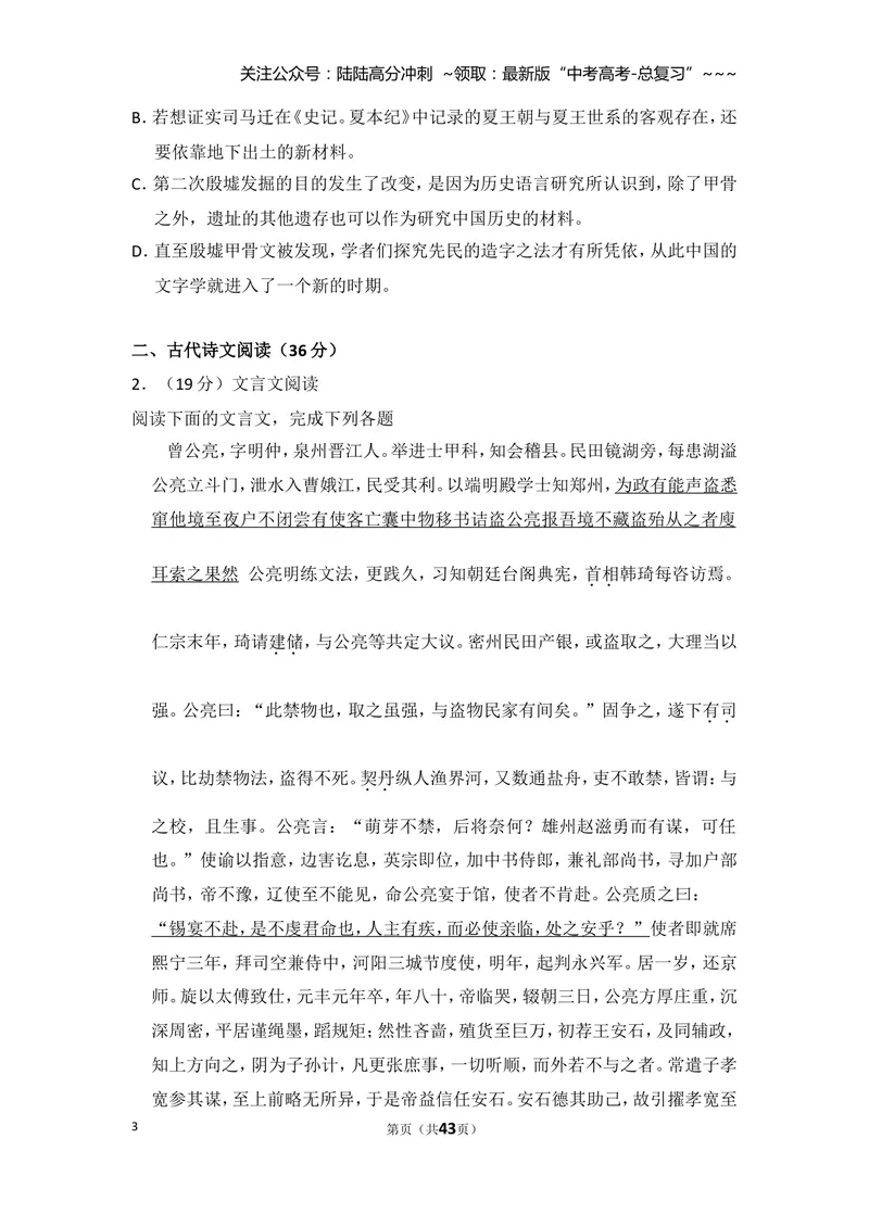 《2016年全国统一高考语文试卷（新课标ⅰ）（含解析版）_专项复习_2026年-语文专项复习_2008年-2025年语文高考真题_2008-2020年高考_全国卷_全国统一高考语文（新课标I）08-21_A4word版》第3页预览