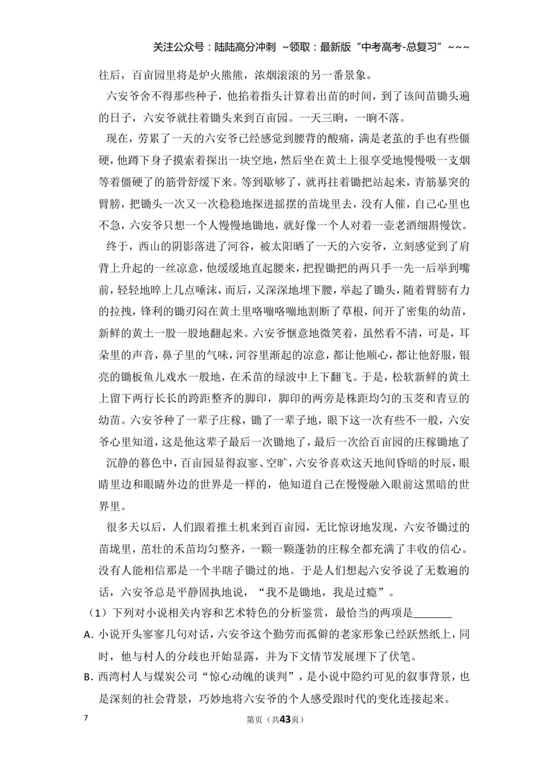 《2016年全国统一高考语文试卷（新课标ⅰ）（含解析版）_专项复习_2026年-语文专项复习_2008年-2025年语文高考真题_2008-2020年高考_全国卷_全国统一高考语文（新课标I）08-21_A4word版》第7页预览