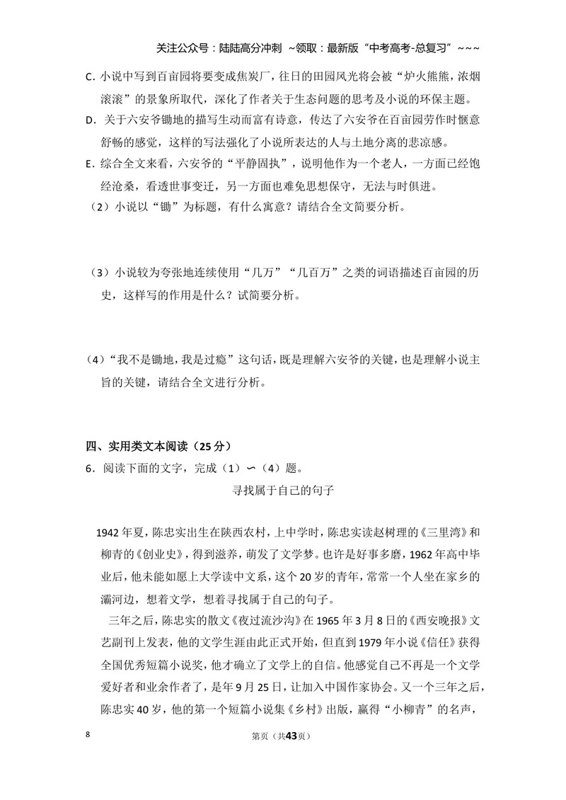 《2016年全国统一高考语文试卷（新课标ⅰ）（含解析版）_专项复习_2026年-语文专项复习_2008年-2025年语文高考真题_2008-2020年高考_全国卷_全国统一高考语文（新课标I）08-21_A4word版》第8页预览