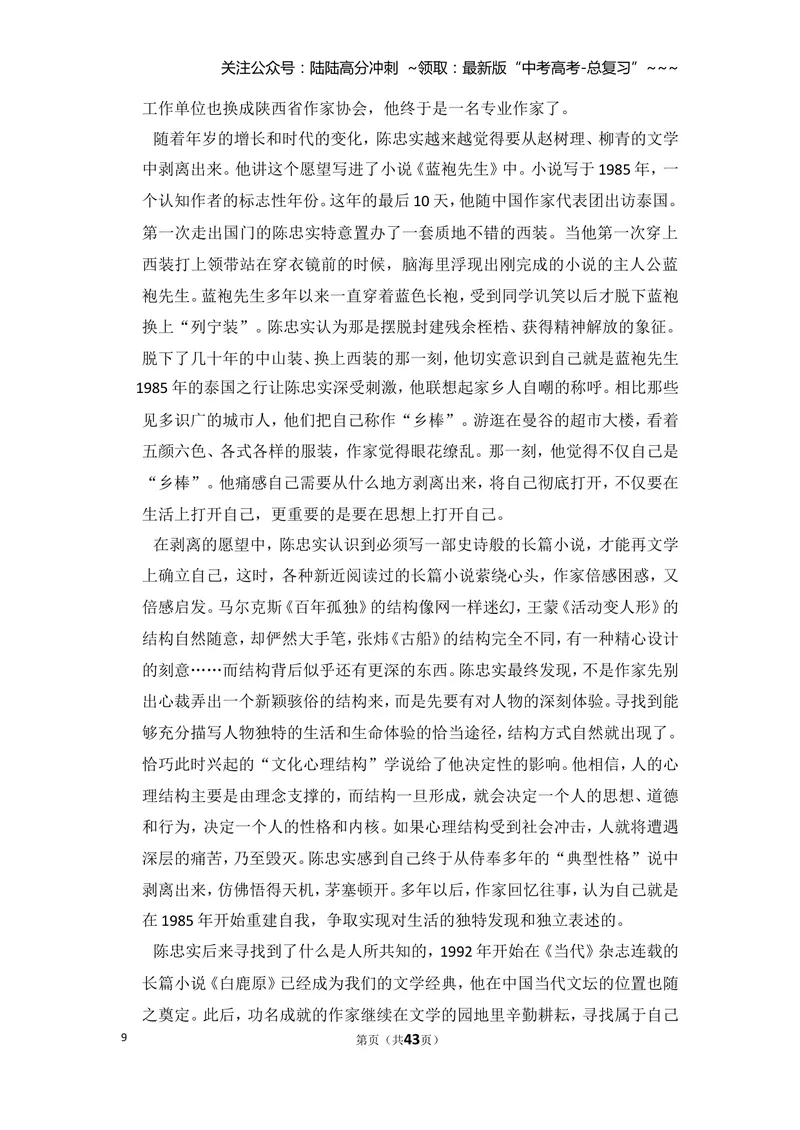 《2016年全国统一高考语文试卷（新课标ⅰ）（含解析版）_专项复习_2026年-语文专项复习_2008年-2025年语文高考真题_2008-2020年高考_全国卷_全国统一高考语文（新课标I）08-21_A4word版》第9页预览