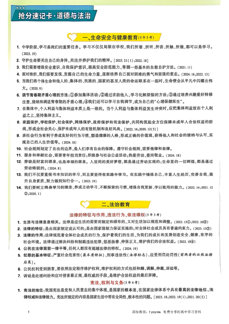 《2025中考定心卷道法抢分速记卡_12.2026年4月全国各地高考模拟卷_2025万唯黑白卷定心卷_万唯2025版万唯中考《定心卷》实时更新(已更24省,新增广东、广州)_抢分速记卡》第1页预览
