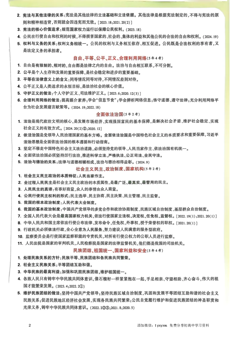 《2025中考定心卷道法抢分速记卡_12.2026年4月全国各地高考模拟卷_2025万唯黑白卷定心卷_万唯2025版万唯中考《定心卷》实时更新(已更24省,新增广东、广州)_抢分速记卡》第2页预览
