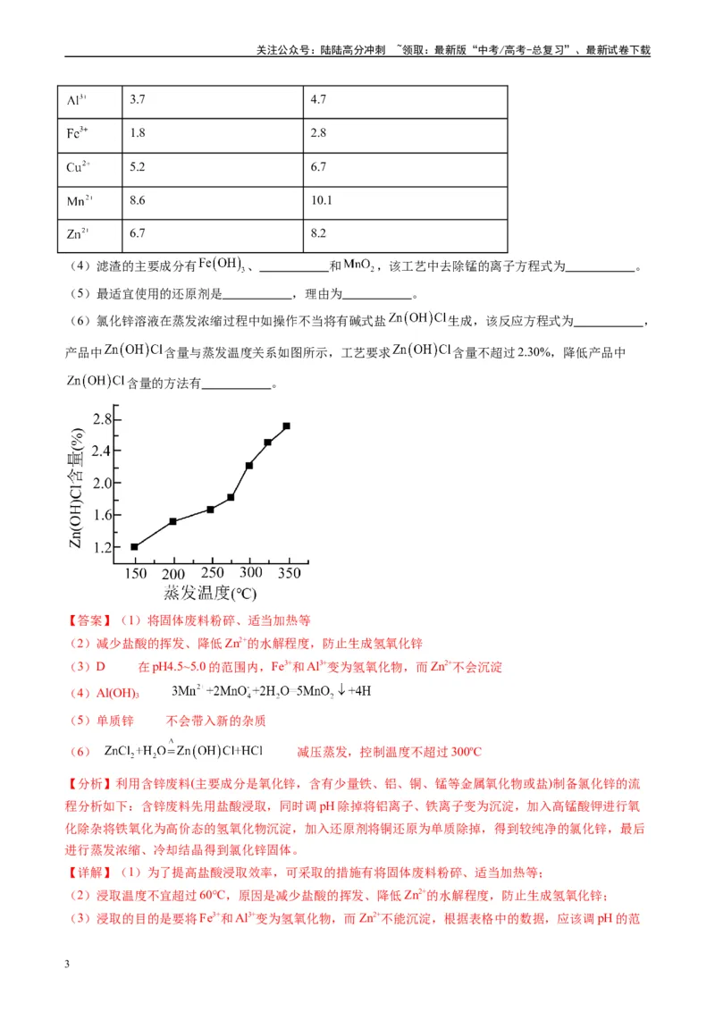 《专题04工艺流程综合题化学实验综合题（解析版）_05-化学-高考总复习_专项复习_2024年_2024高考化学1月九省联考猜想卷真题汇编完全解读_2024年1月“九省联考”化学真题分类汇编(5)份》第3页预览