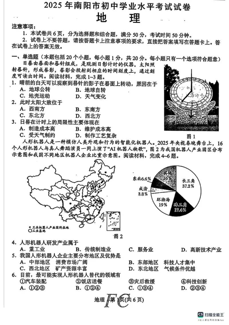 《2025年河南省南阳市中考地理真题及答案_12.2026年4月全国各地高考模拟卷_2026版初中金考卷•45套中考试卷汇编系列合集_全国版中考真题_2025年全国中考真题答案（按省市分类）(10)_河南省》第1页预览