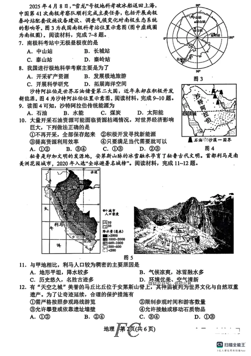《2025年河南省南阳市中考地理真题及答案_12.2026年4月全国各地高考模拟卷_2026版初中金考卷•45套中考试卷汇编系列合集_全国版中考真题_2025年全国中考真题答案（按省市分类）(10)_河南省》第2页预览