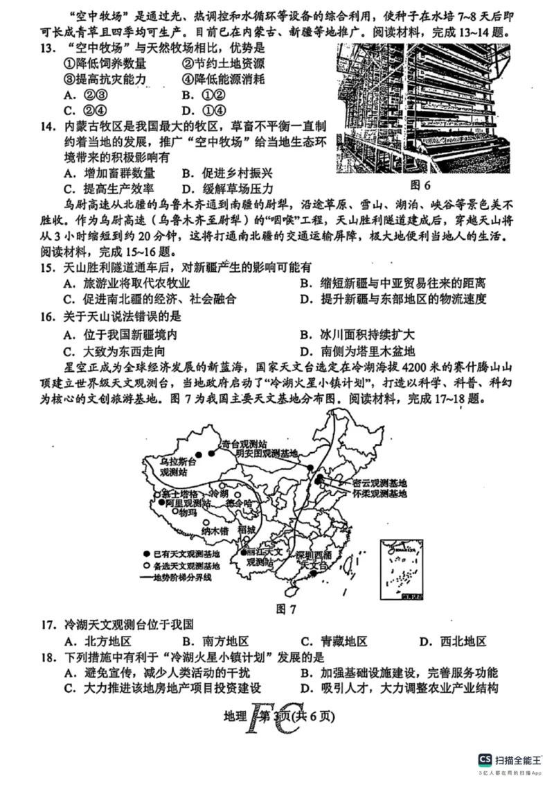 《2025年河南省南阳市中考地理真题及答案_12.2026年4月全国各地高考模拟卷_2026版初中金考卷•45套中考试卷汇编系列合集_全国版中考真题_2025年全国中考真题答案（按省市分类）(10)_河南省》第3页预览