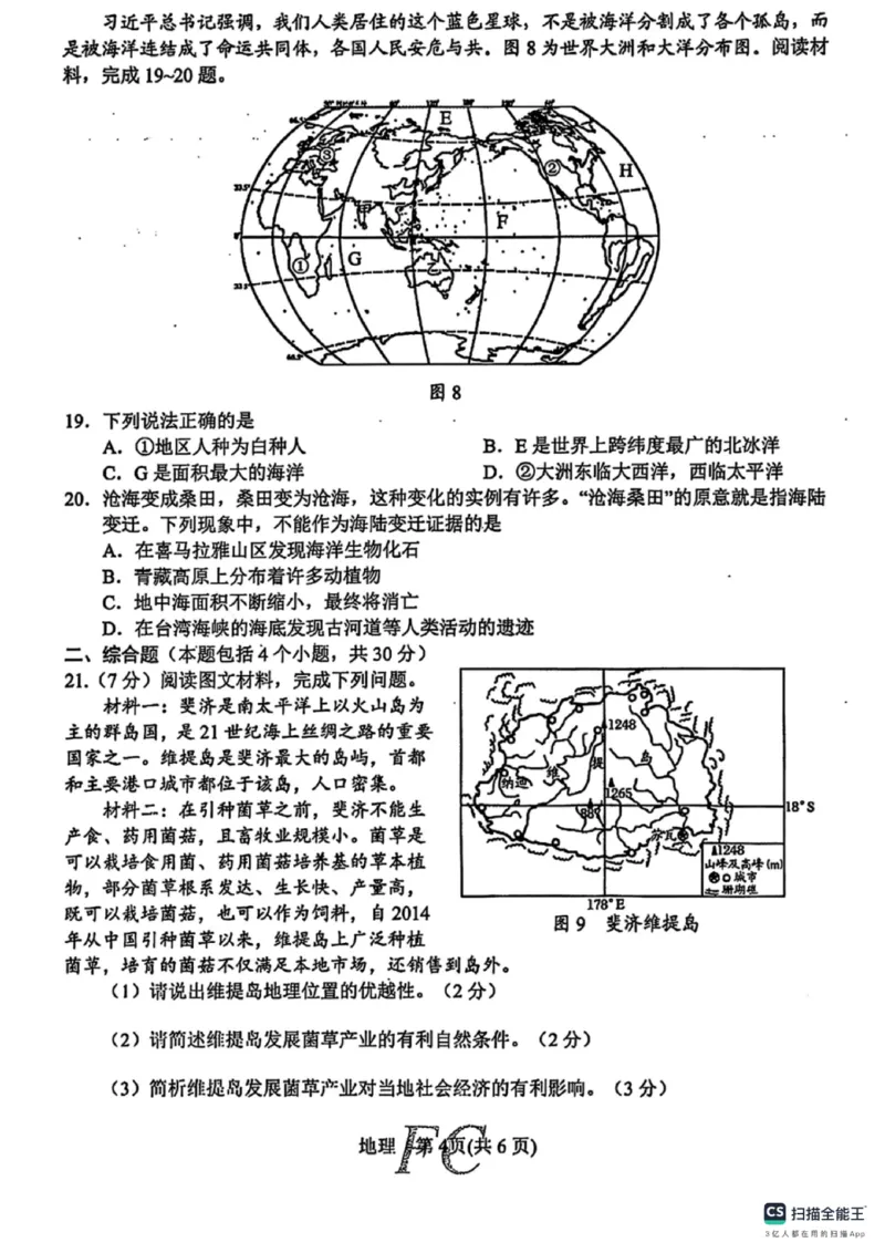 《2025年河南省南阳市中考地理真题及答案_12.2026年4月全国各地高考模拟卷_2026版初中金考卷•45套中考试卷汇编系列合集_全国版中考真题_2025年全国中考真题答案（按省市分类）(10)_河南省》第4页预览