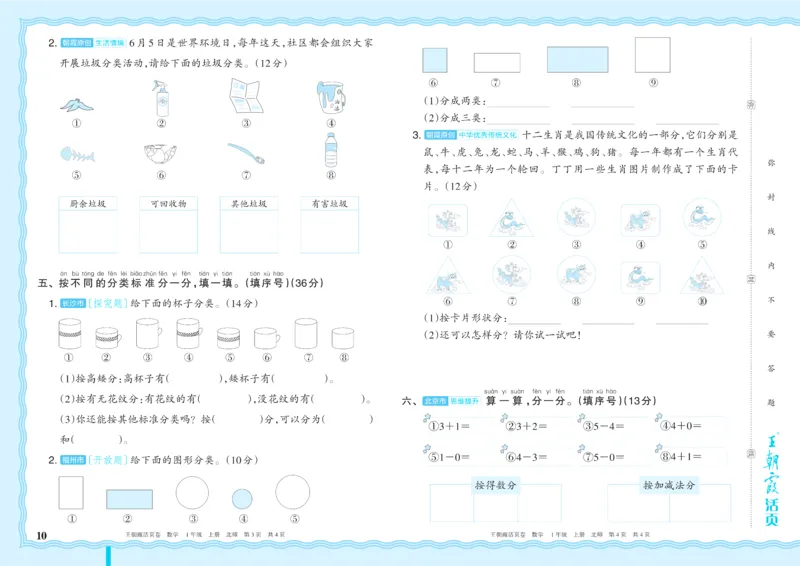 《1年级上册配BS版_小初高学习资料合集（每天更新）_2026秋《王朝霞单元活页卷》_2026秋《王朝霞单元活页卷》1-6年级数学北师》第10页预览