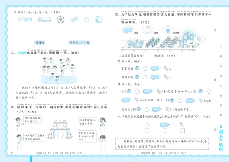 《1年级上册配BS版_小初高学习资料合集（每天更新）_2026秋《王朝霞单元活页卷》_2026秋《王朝霞单元活页卷》1-6年级数学北师》第2页预览